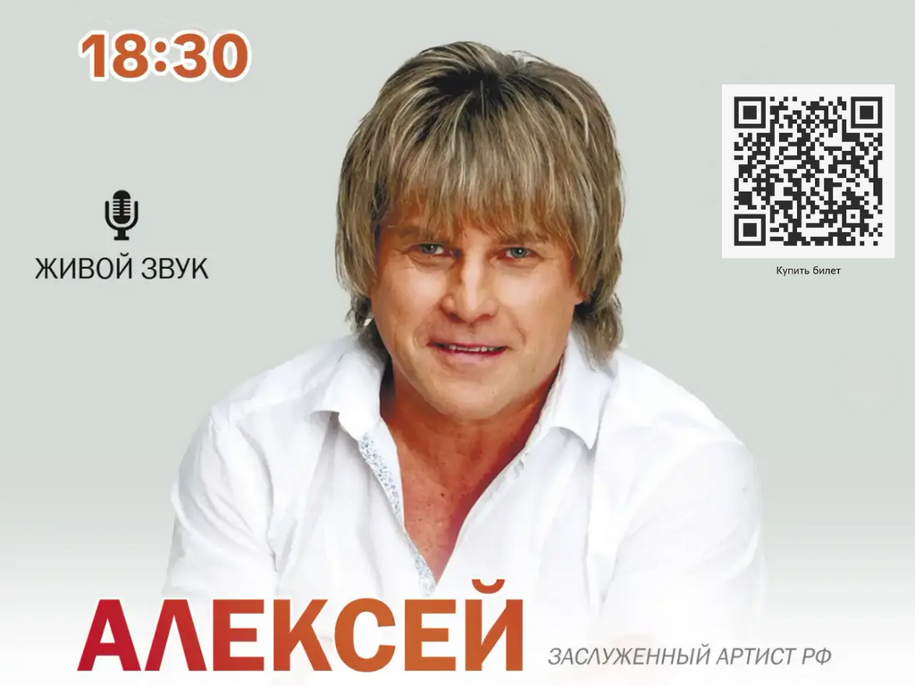 Концерт Алексея Глызина Концерт Алексея Глызина